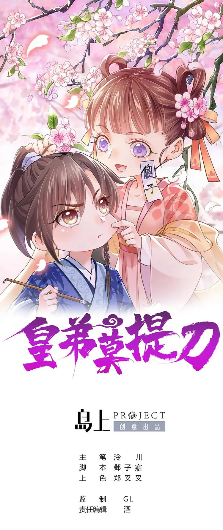 6 Hermano real, suelta la espada