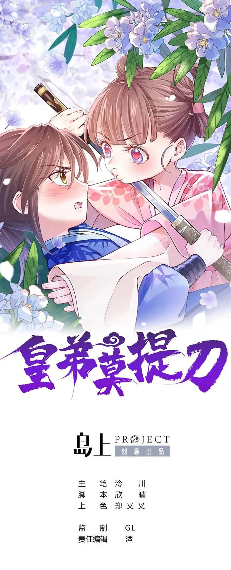 6 Hermano real, suelta la espada