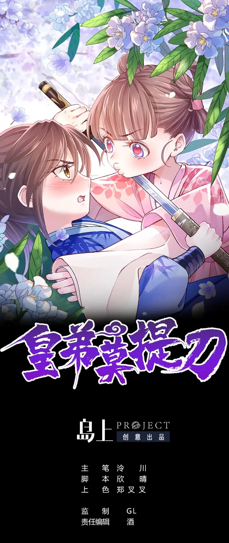 6 Hermano real, suelta la espada