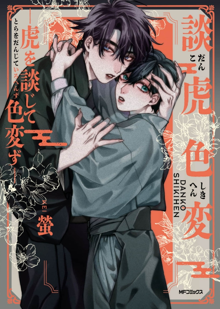 0 Tora wo Danjite Irohenzu