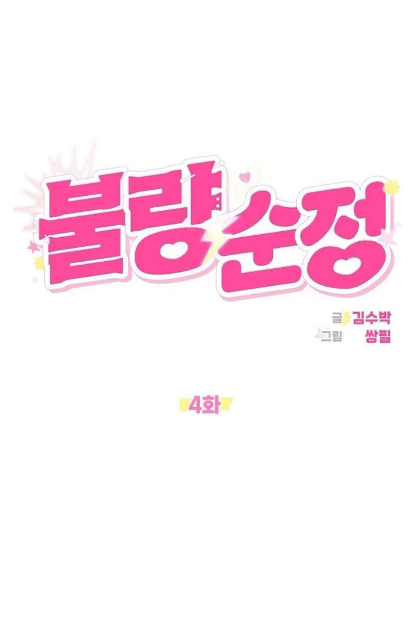 19 CHICO MALO, PERO INOCENTE