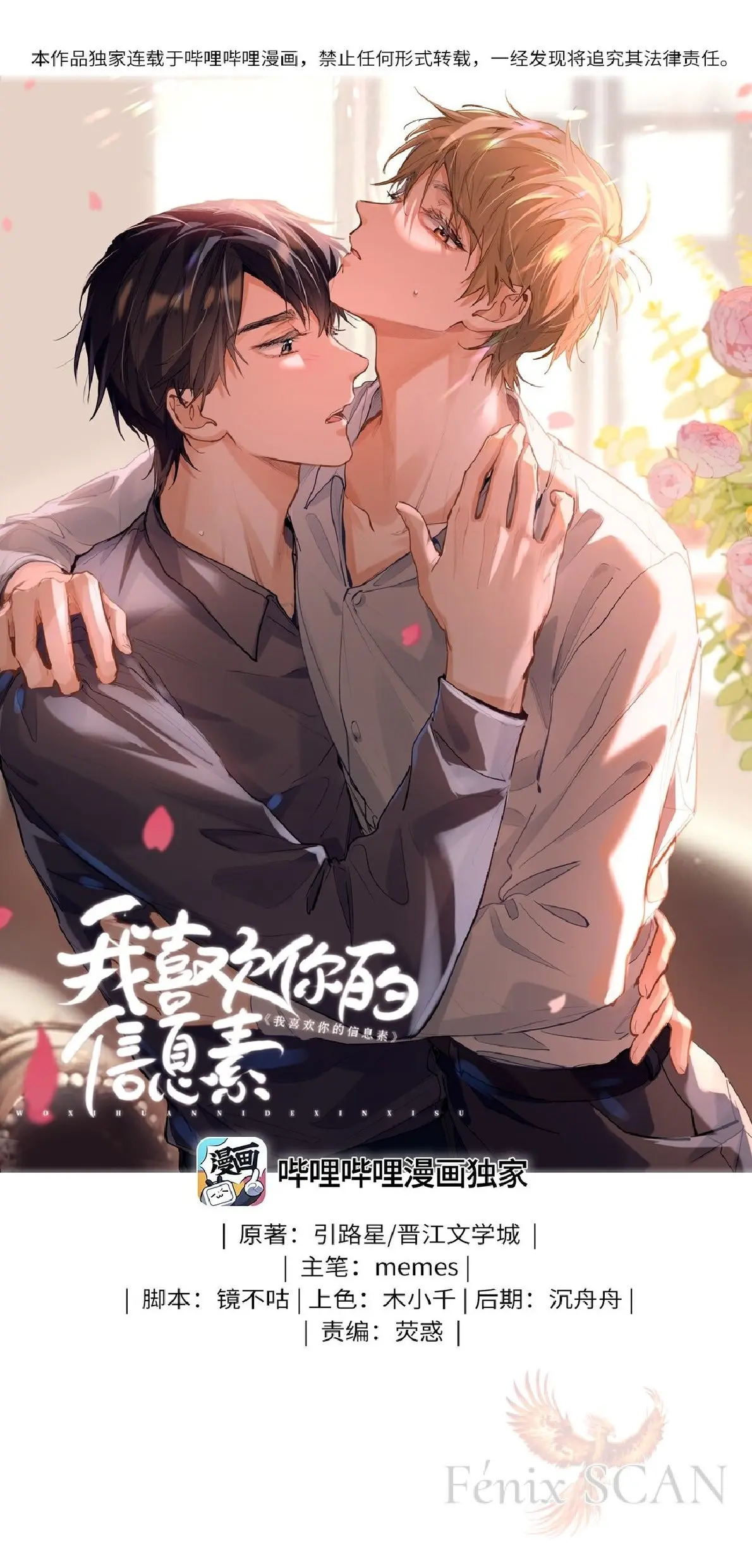 Página 4 — ME GUSTAN TUS FEROMONAS ( 我喜欢你的信息素 ) Capítulo 36