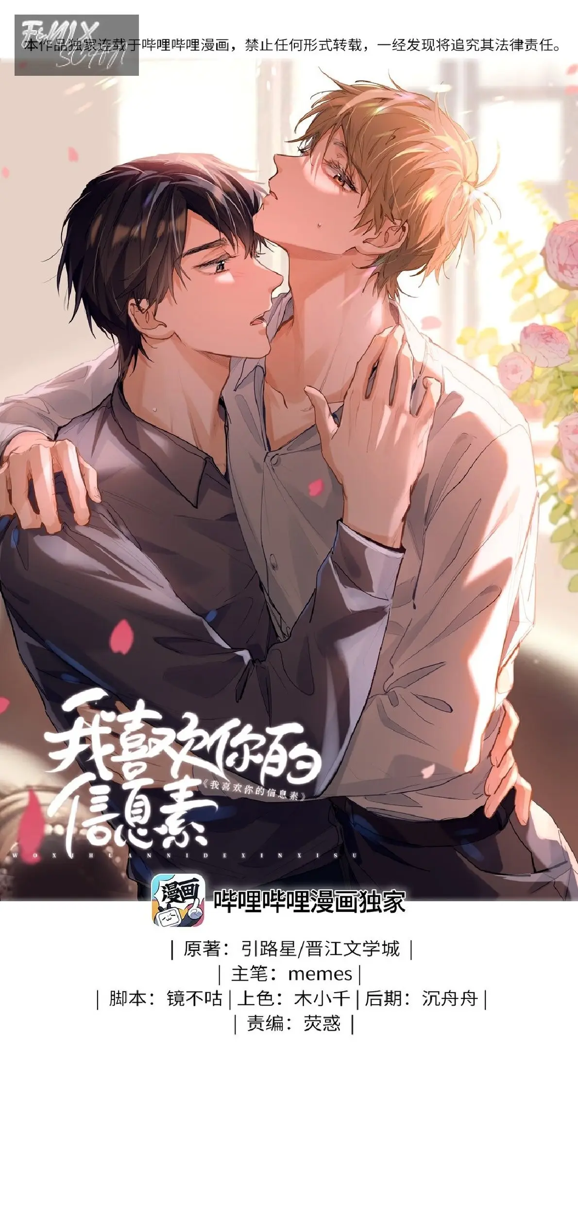 Página 4 — ME GUSTAN TUS FEROMONAS ( 我喜欢你的信息素 ) Capítulo 38
