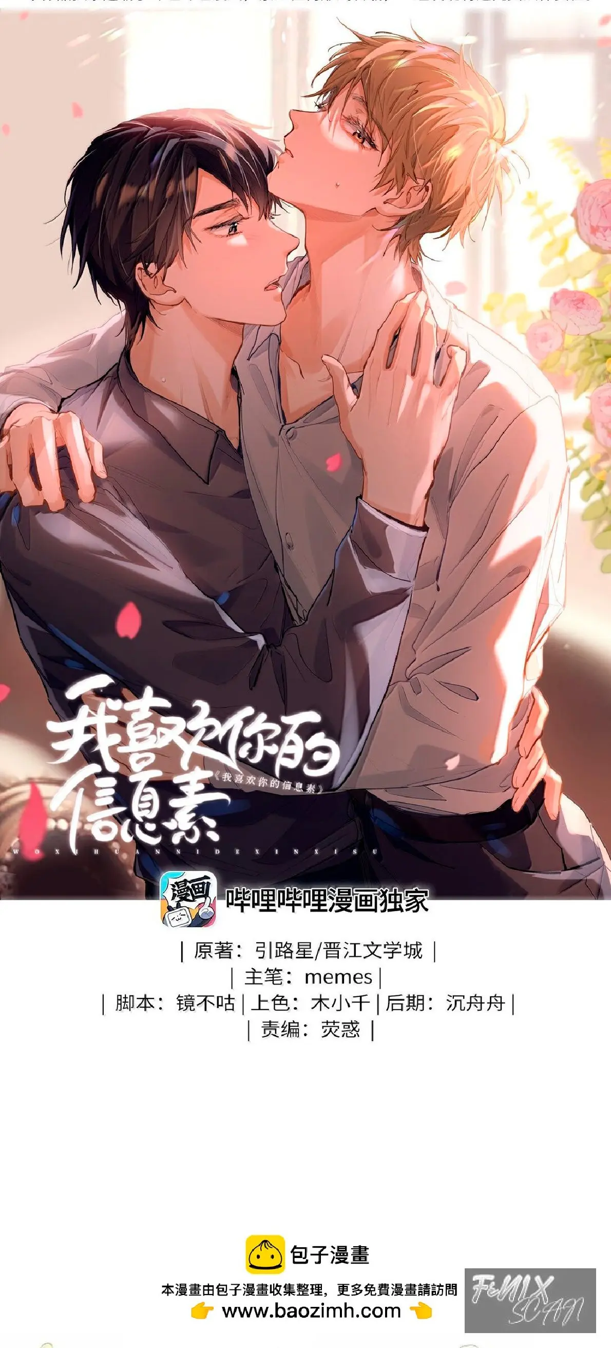 Página 4 — ME GUSTAN TUS FEROMONAS ( 我喜欢你的信息素 ) Capítulo 39