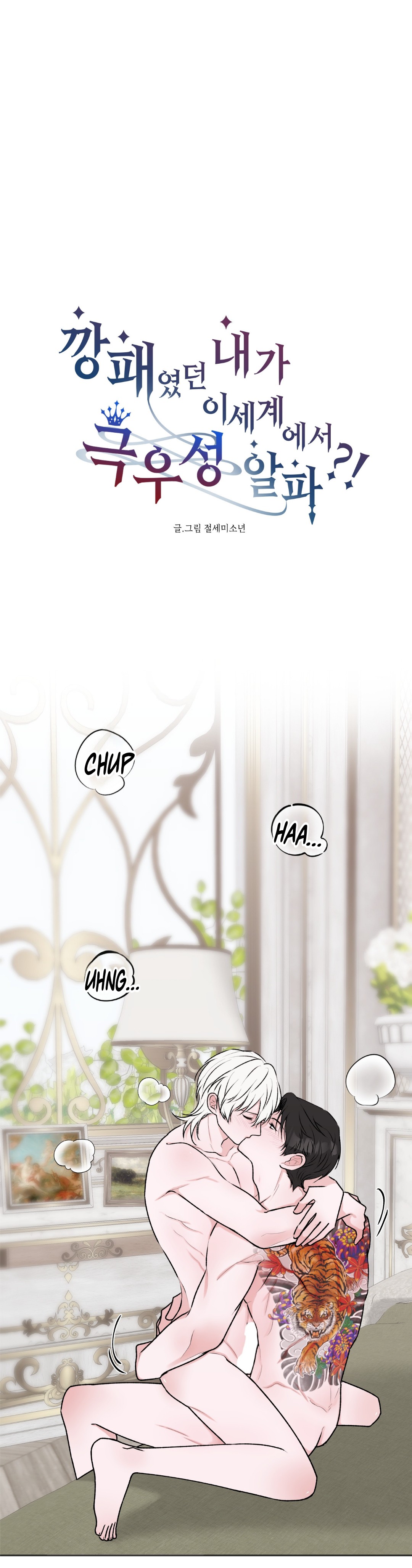 1 ¡¿Yo, un gánster, soy alfa en otro mundo?!