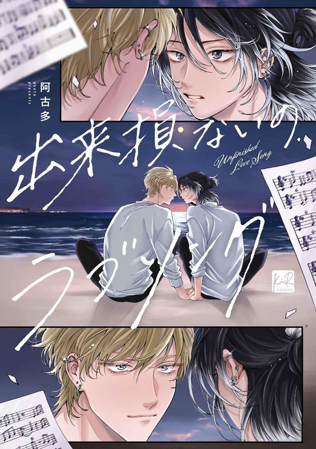 2 Dekisokonai no Love Song