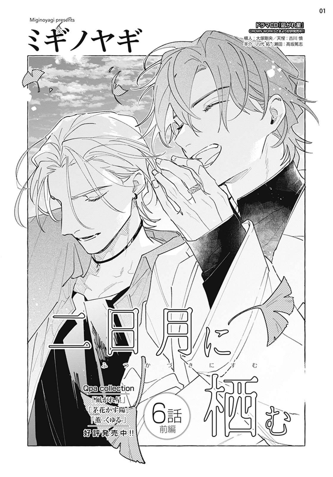 2 Futsukadzuki ni Sumu- SPIN OFF DE FALLING STAR