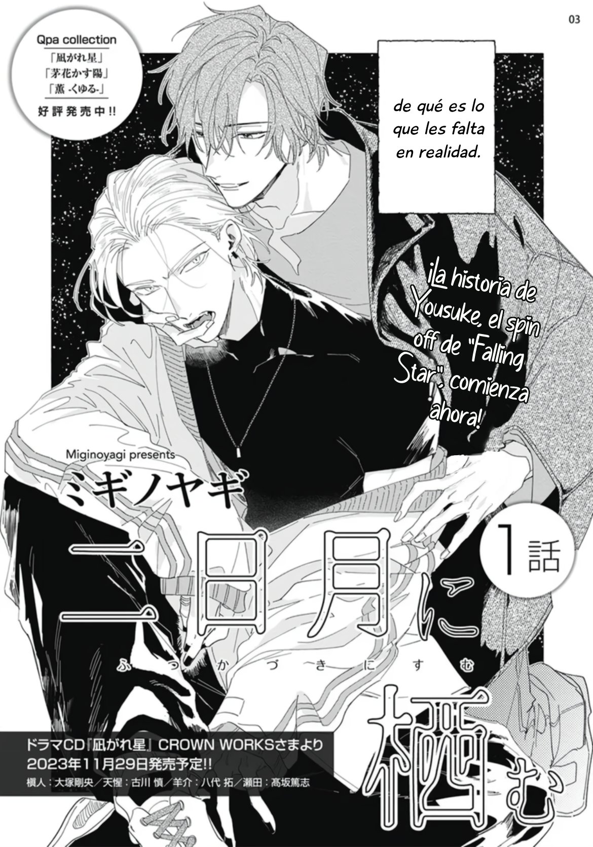 6 Futsukadzuki ni Sumu- SPIN OFF DE FALLING STAR