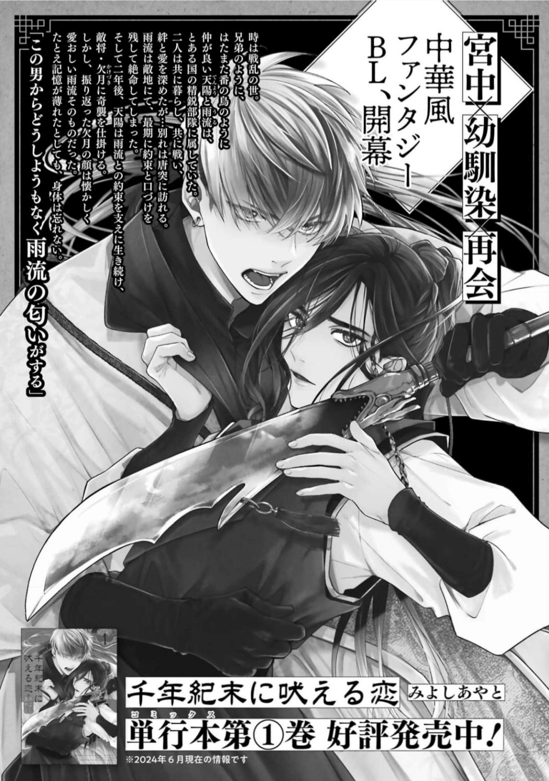 11 Chameleon wa Tenohira ni Koi wo Suru.