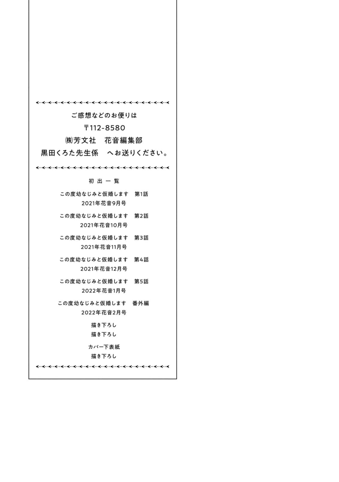 14 Kono Tabi Osananajimi to Karikon Shimasu