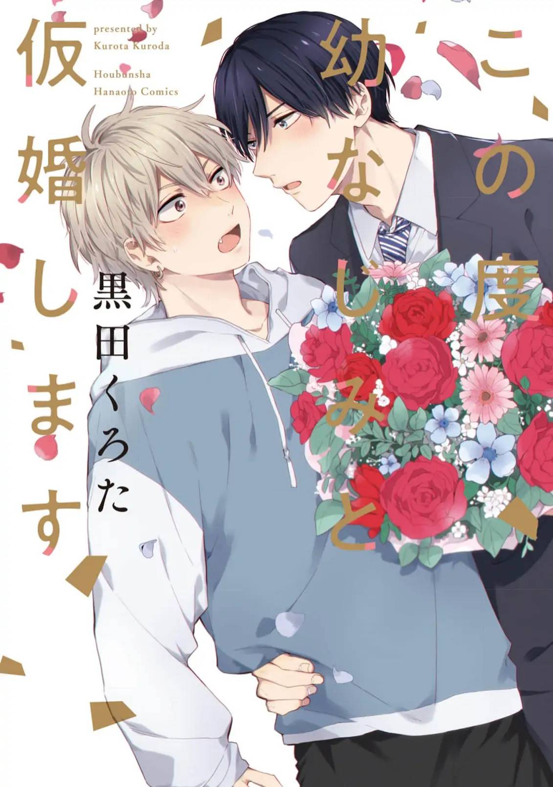 3 Kono Tabi Osananajimi to Karikon Shimasu