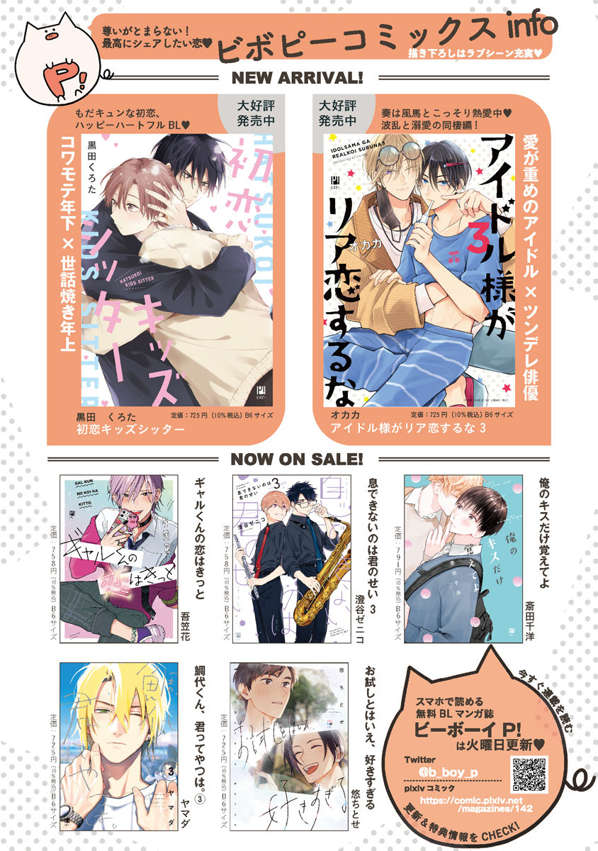 20 Hatsukoi Kids Sitter