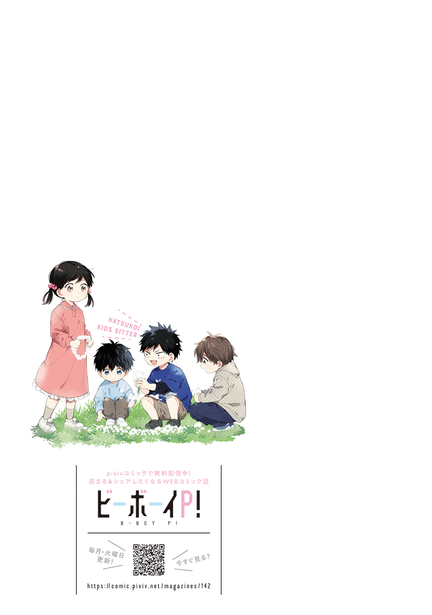 22 Hatsukoi Kids Sitter