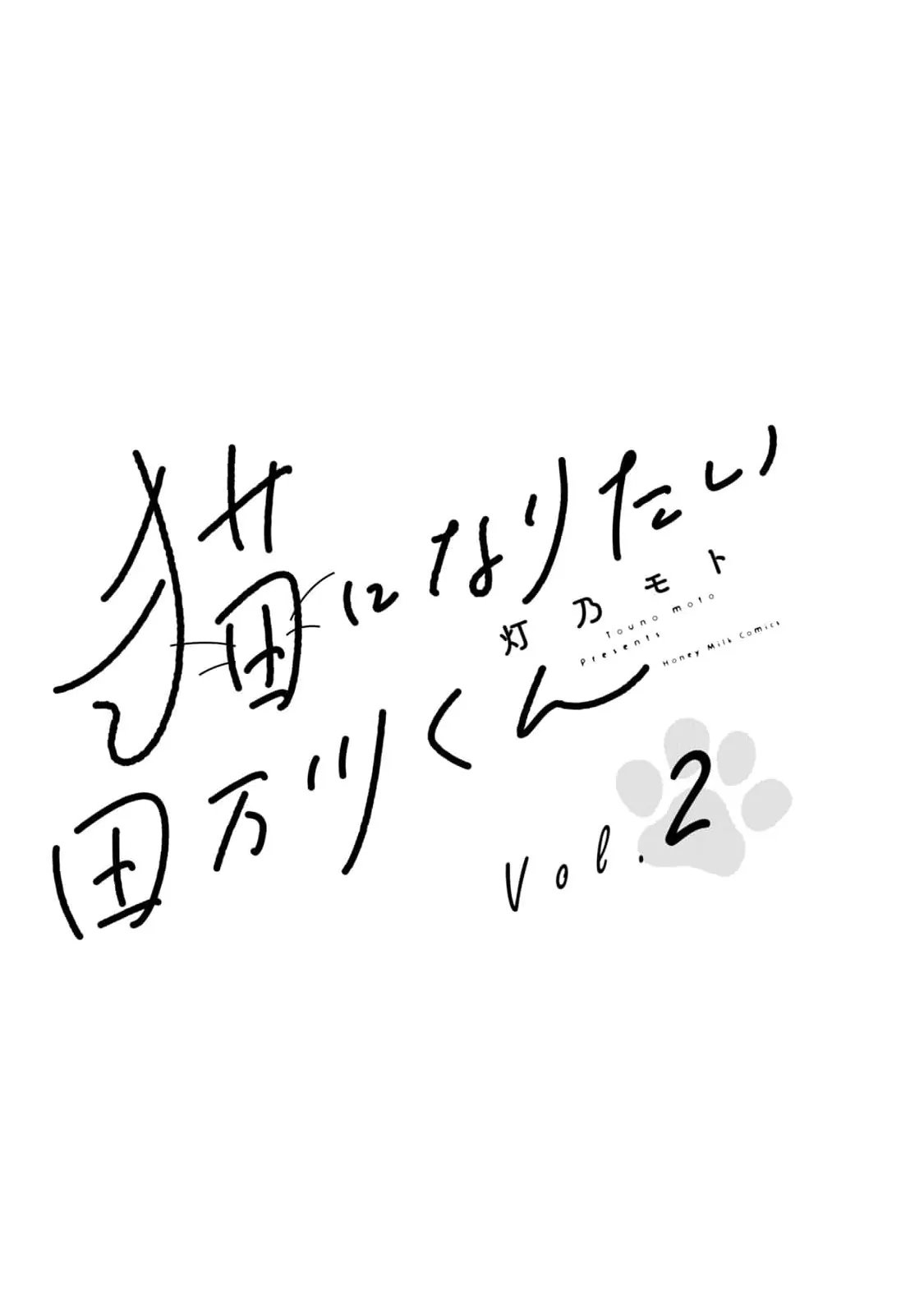 3 Neko ni Naritai Tamagawa-kun