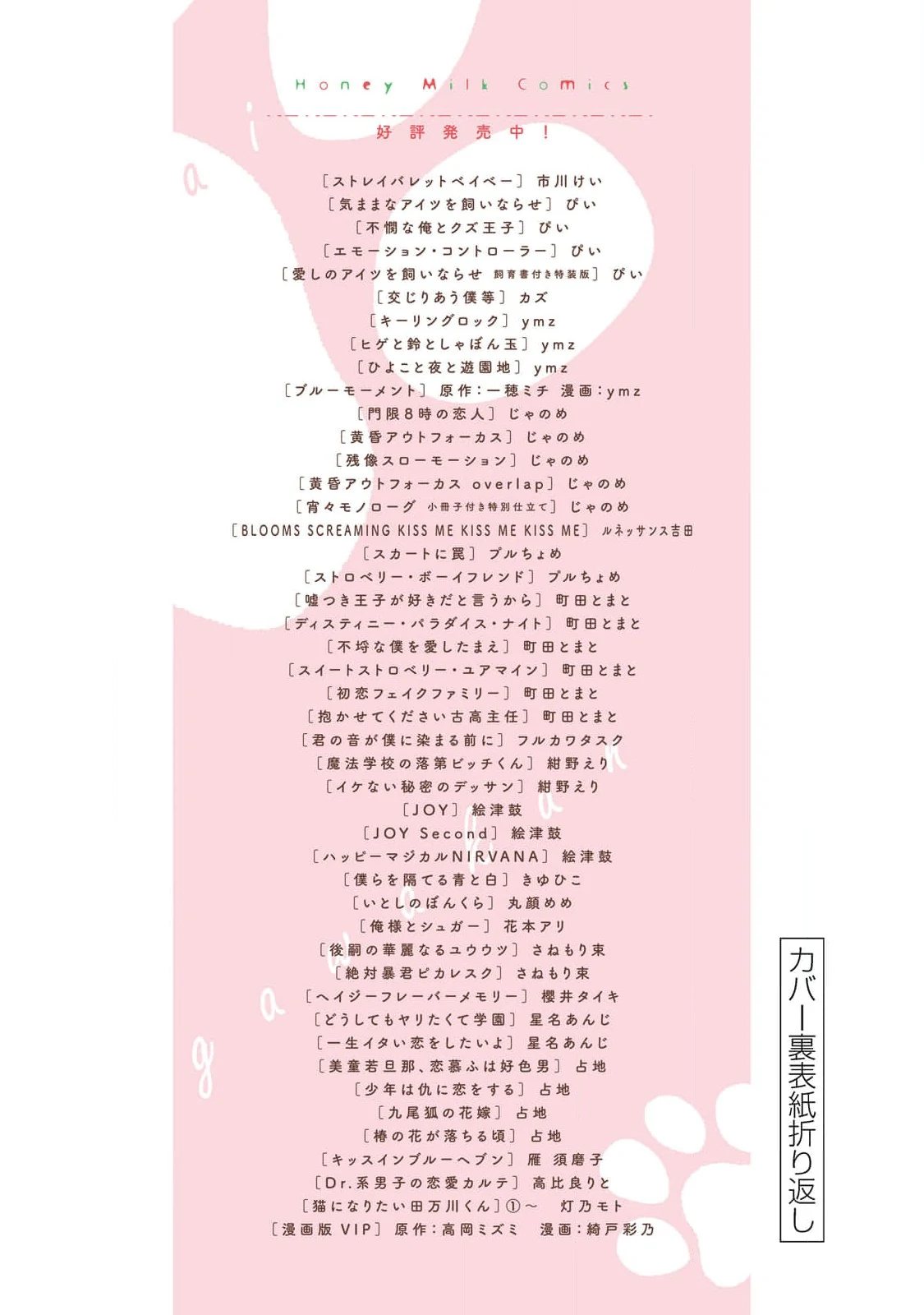 11 Neko ni Naritai Tamagawa-kun