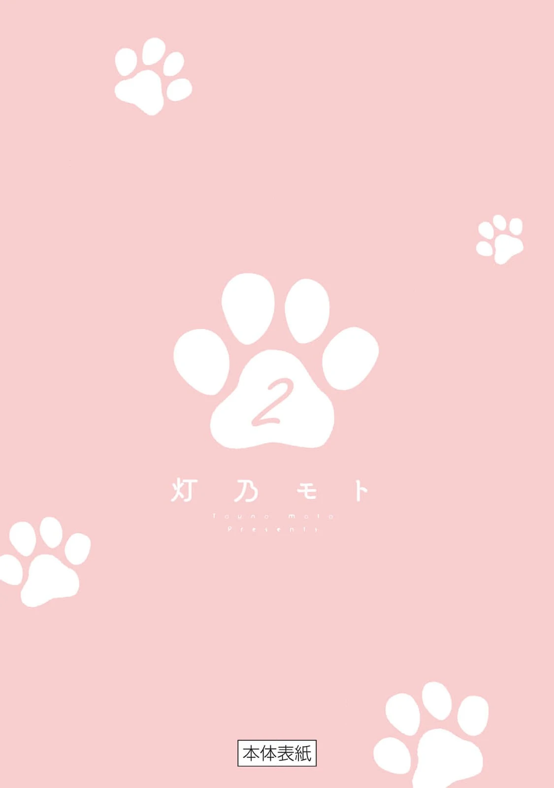 12 Neko ni Naritai Tamagawa-kun