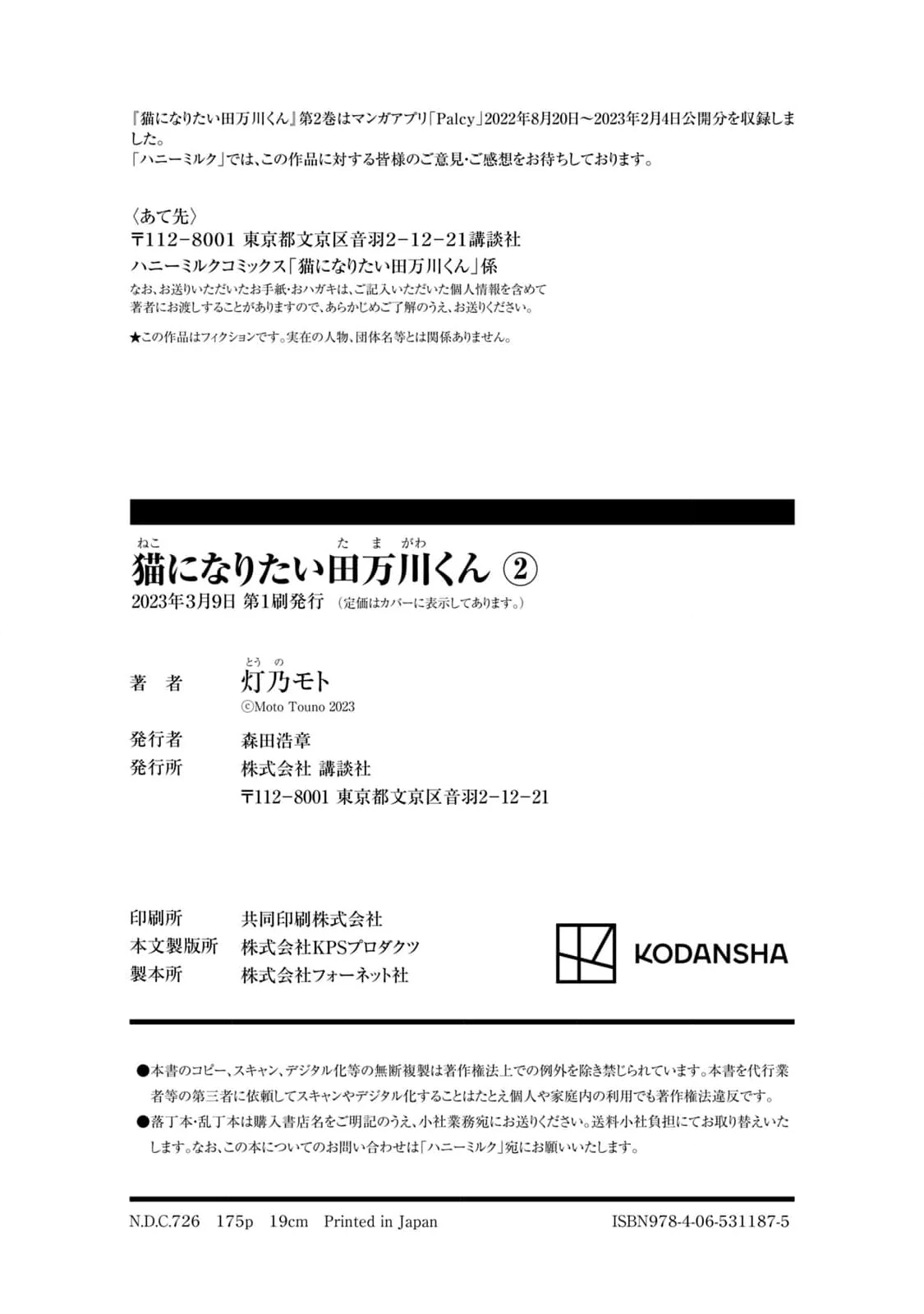 9 Neko ni Naritai Tamagawa-kun