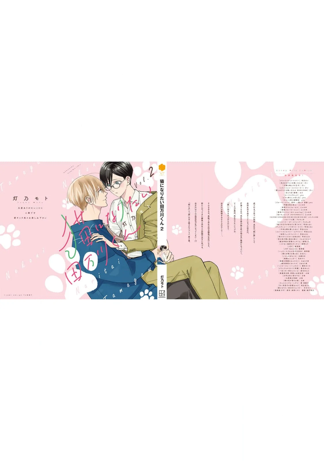 14 Neko ni Naritai Tamagawa-kun