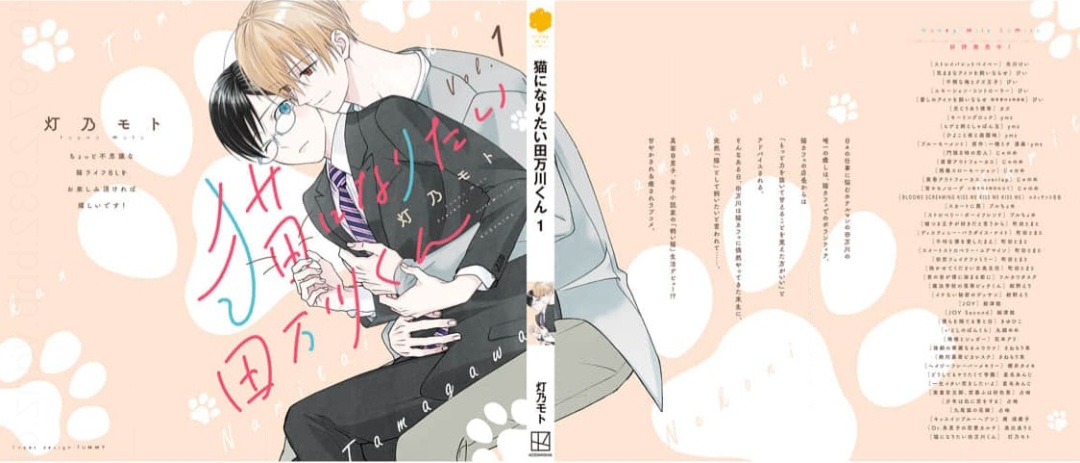 14 Neko ni Naritai Tamagawa-kun