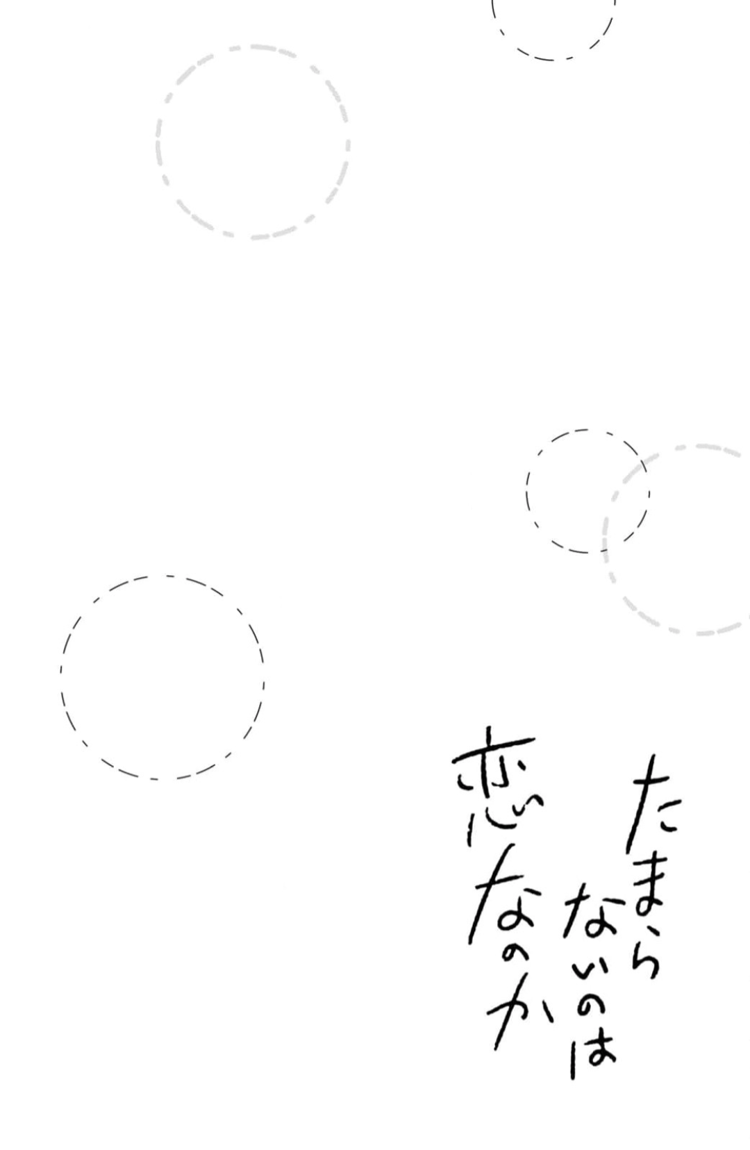 9 Tamaranai no wa Koi na no ka?