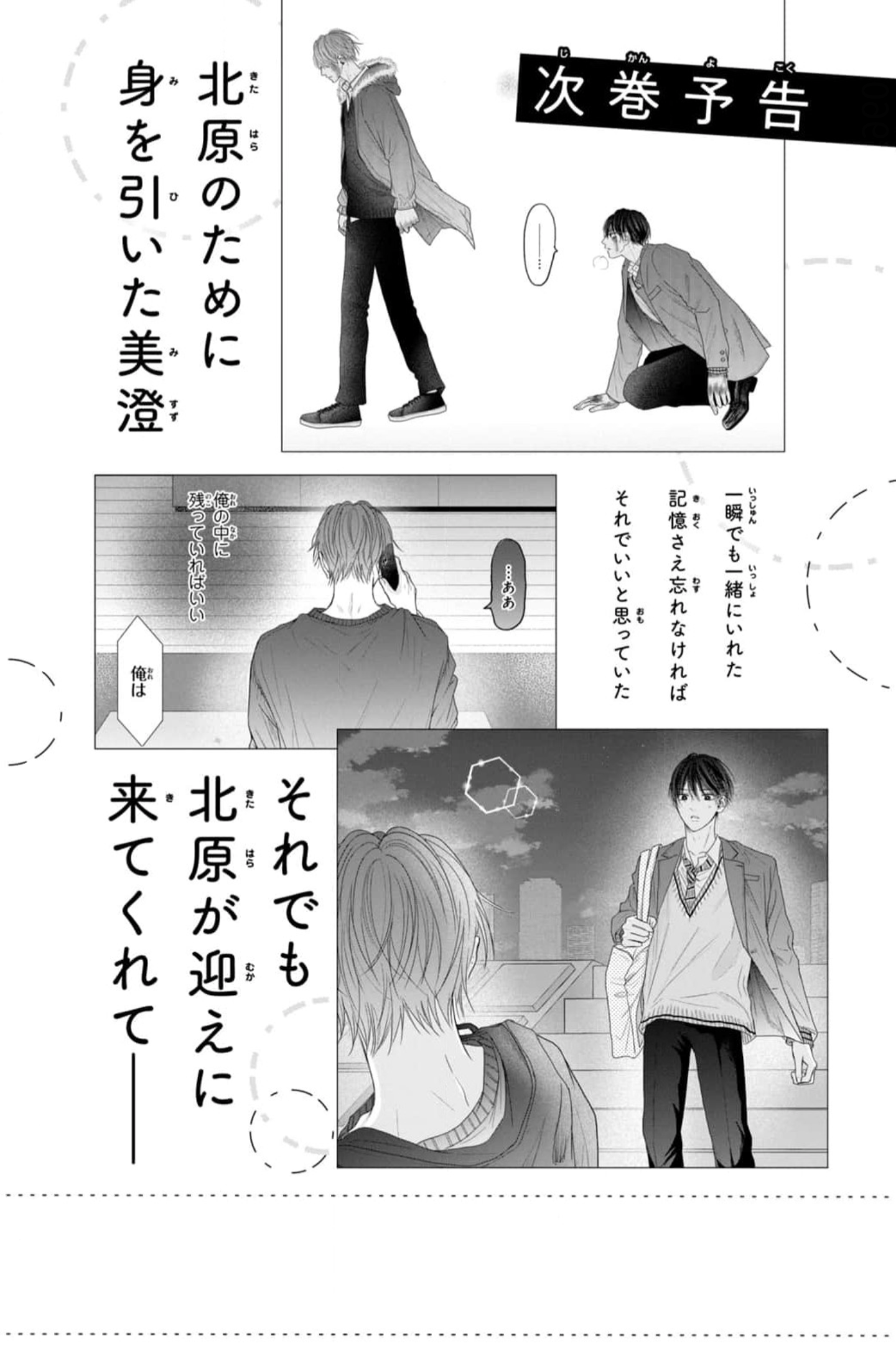 4 Tamaranai no wa Koi na no ka?