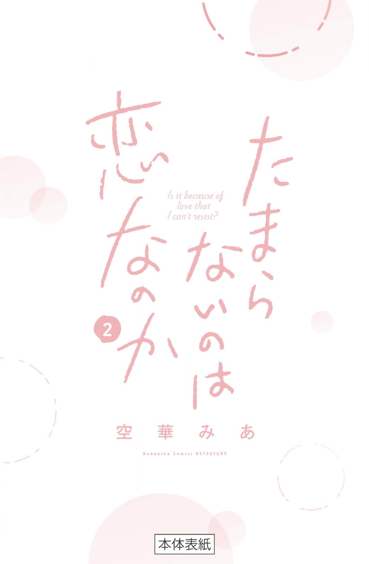 6 Tamaranai no wa Koi na no ka?