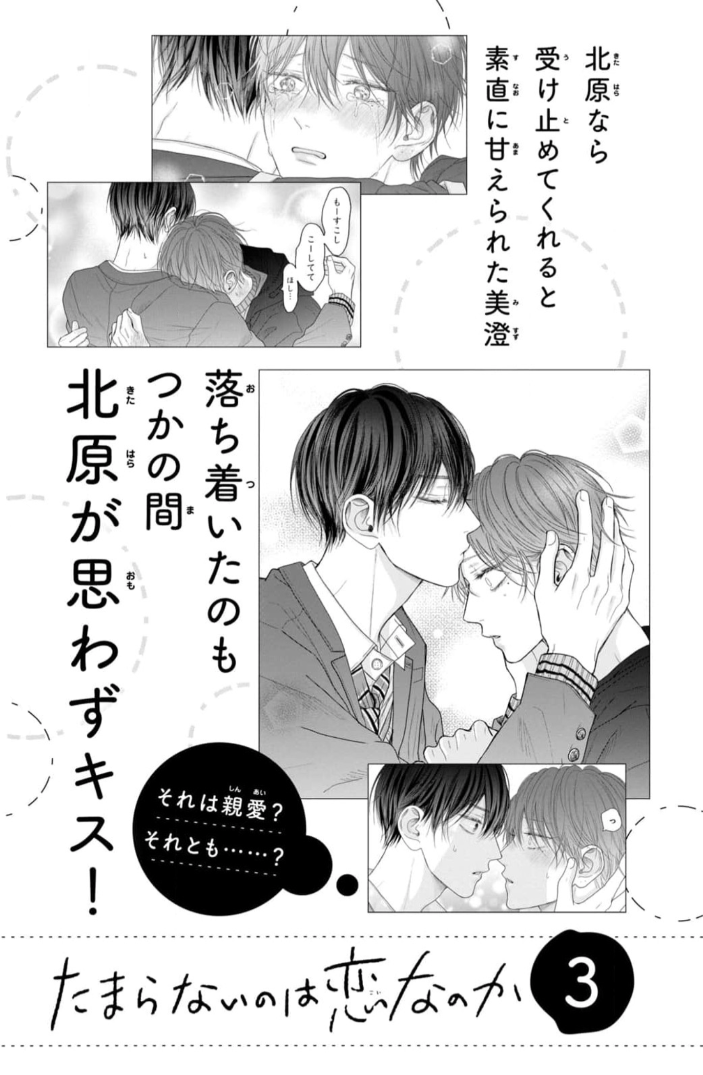 5 Tamaranai no wa Koi na no ka?