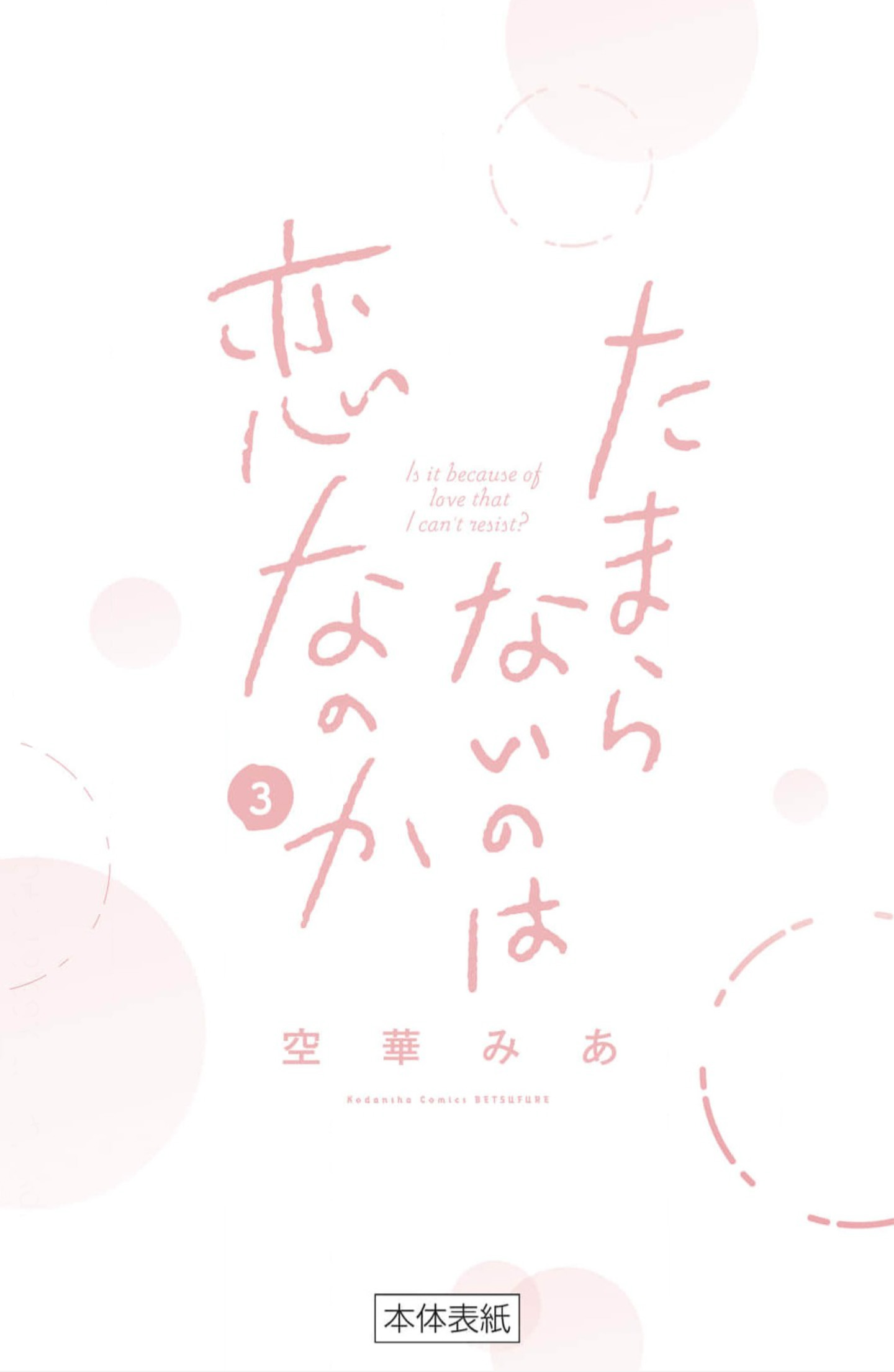 6 Tamaranai no wa Koi na no ka?