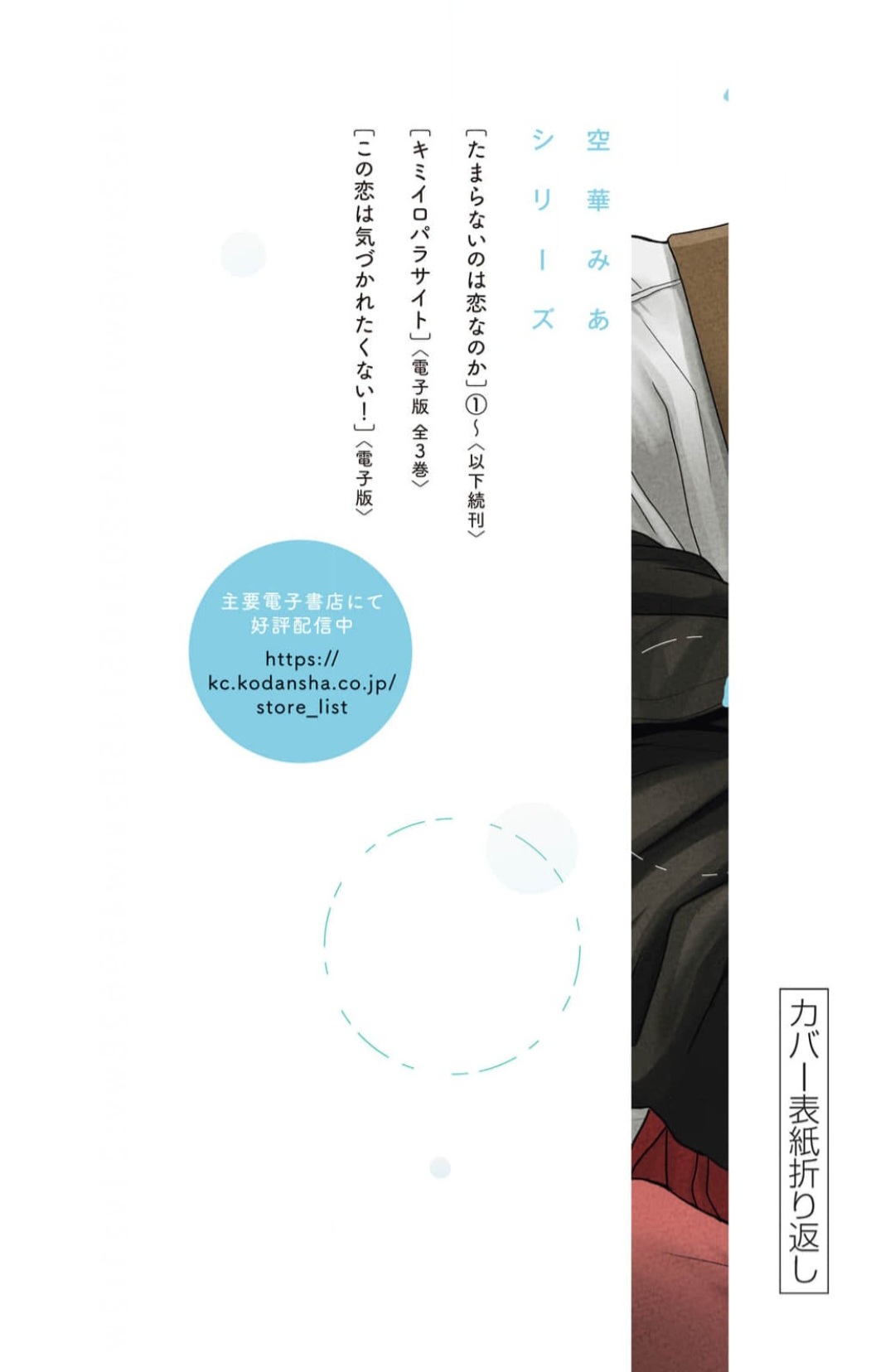 11 Tamaranai no wa Koi na no ka?