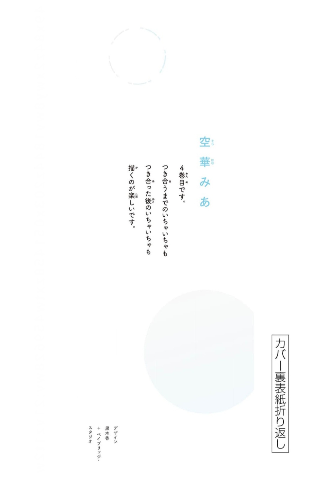 12 Tamaranai no wa Koi na no ka?