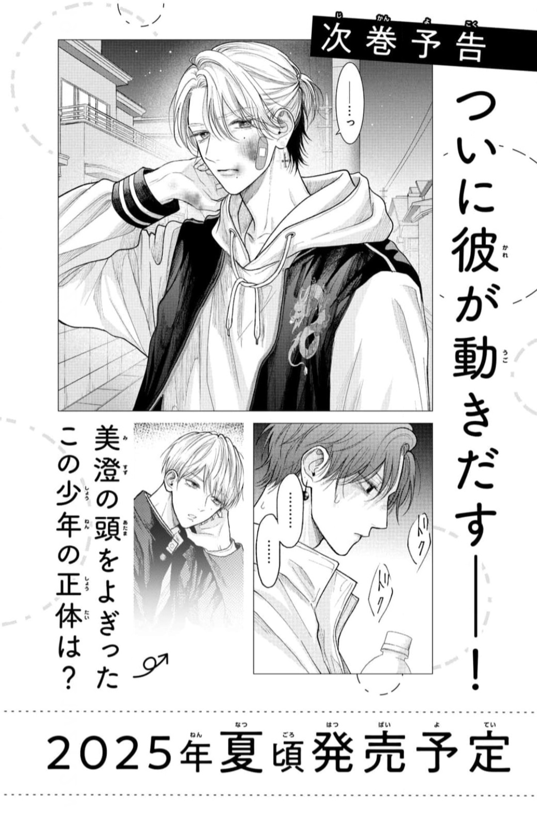 7 Tamaranai no wa Koi na no ka?