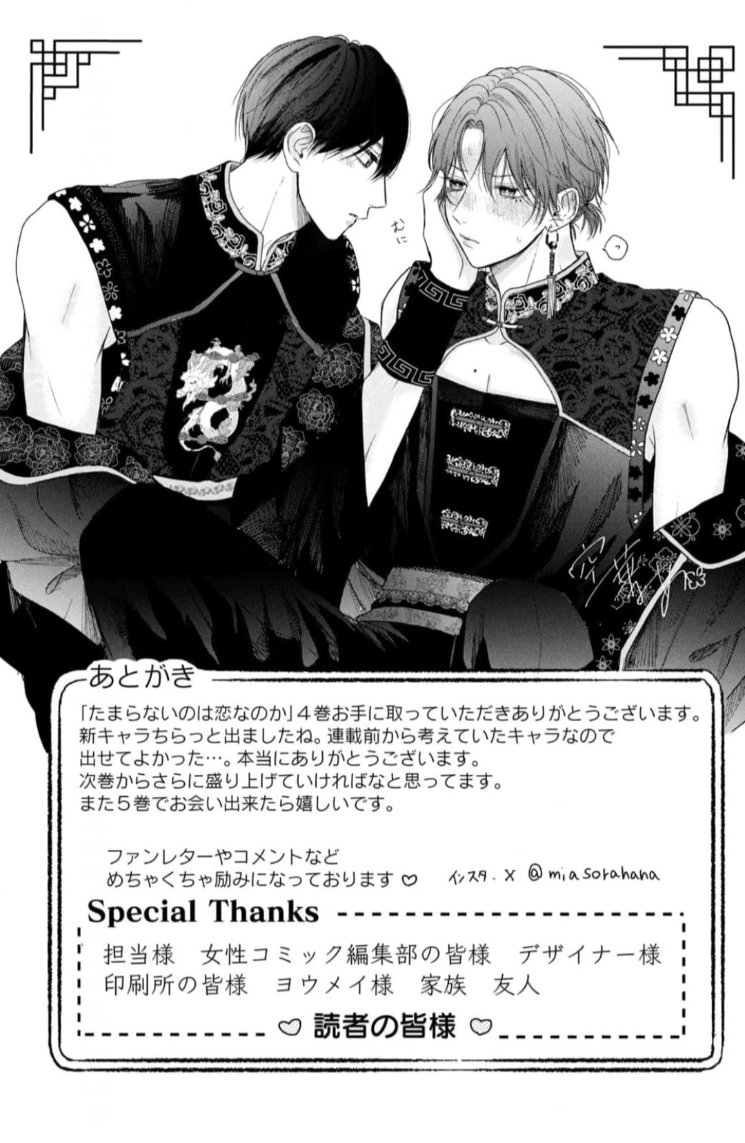 6 Tamaranai no wa Koi na no ka?