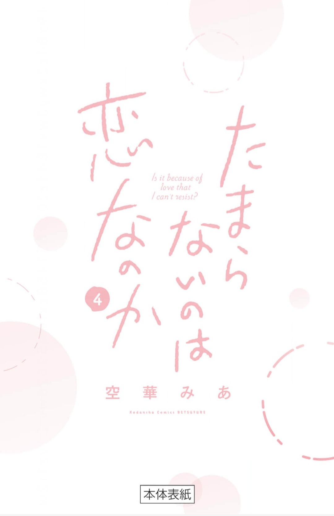 13 Tamaranai no wa Koi na no ka?