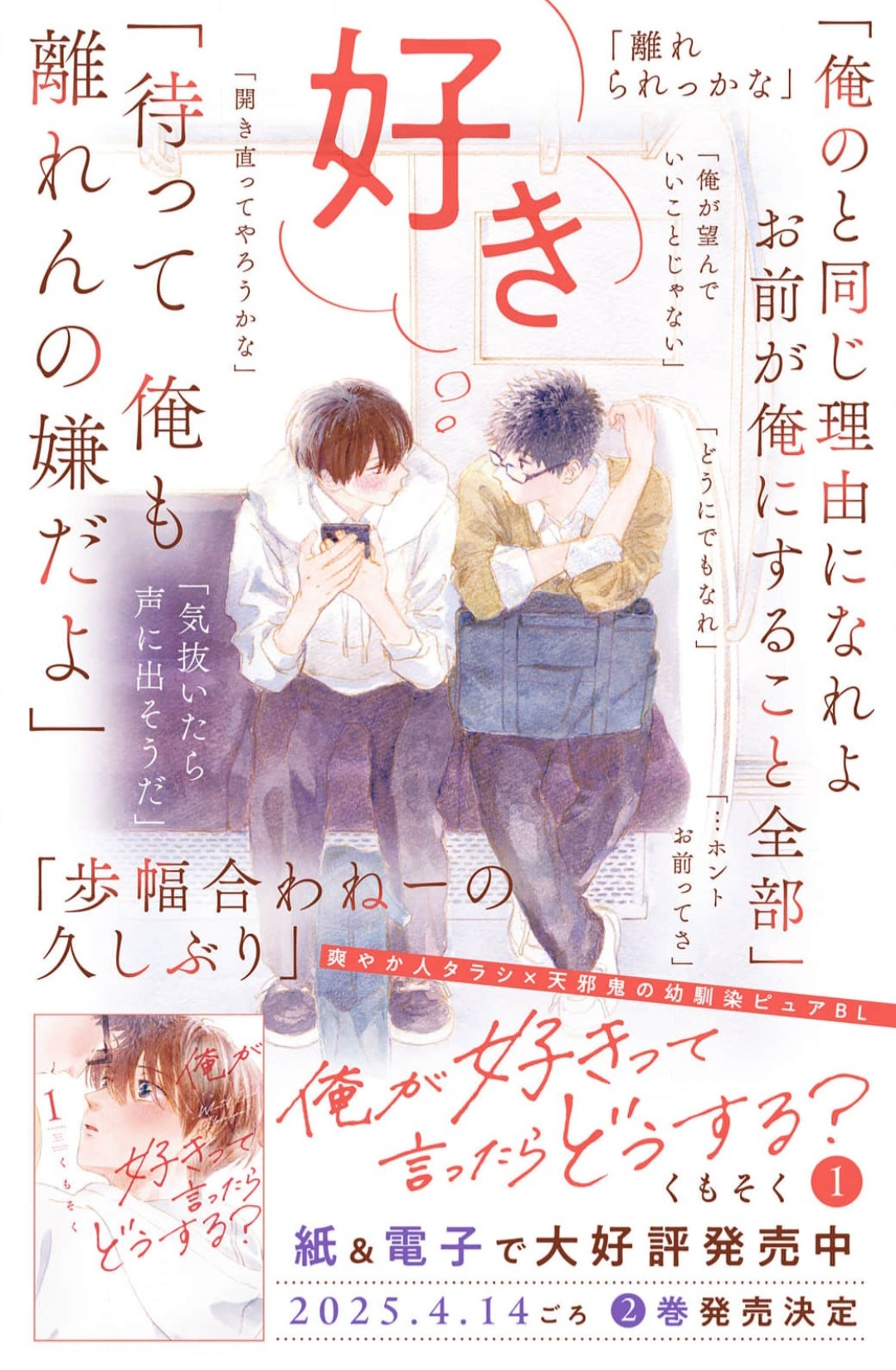 9 Tamaranai no wa Koi na no ka?