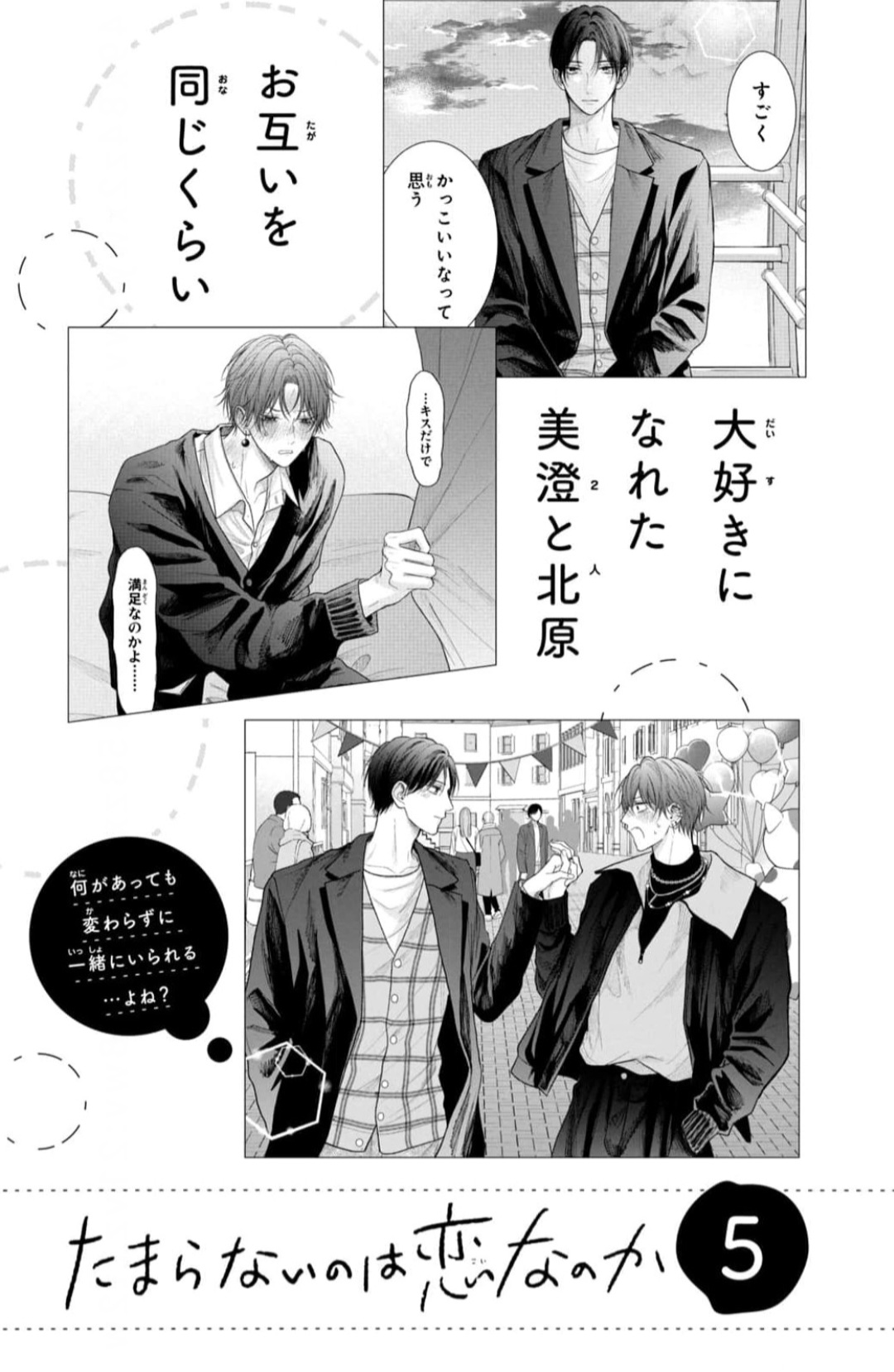 8 Tamaranai no wa Koi na no ka?