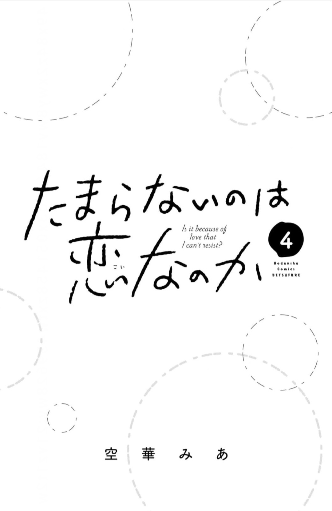 2 Tamaranai no wa Koi na no ka?