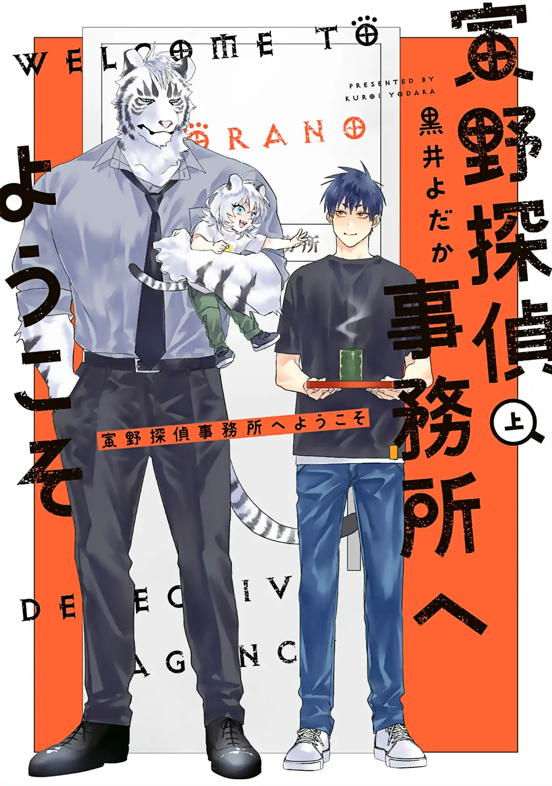 2 Torano Tantei Jimusho e Youkoso