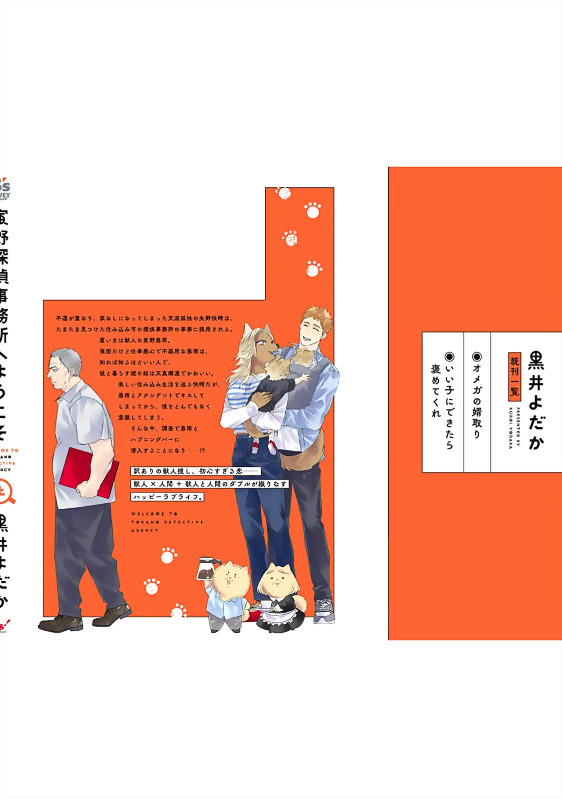 13 Torano Tantei Jimusho e Youkoso