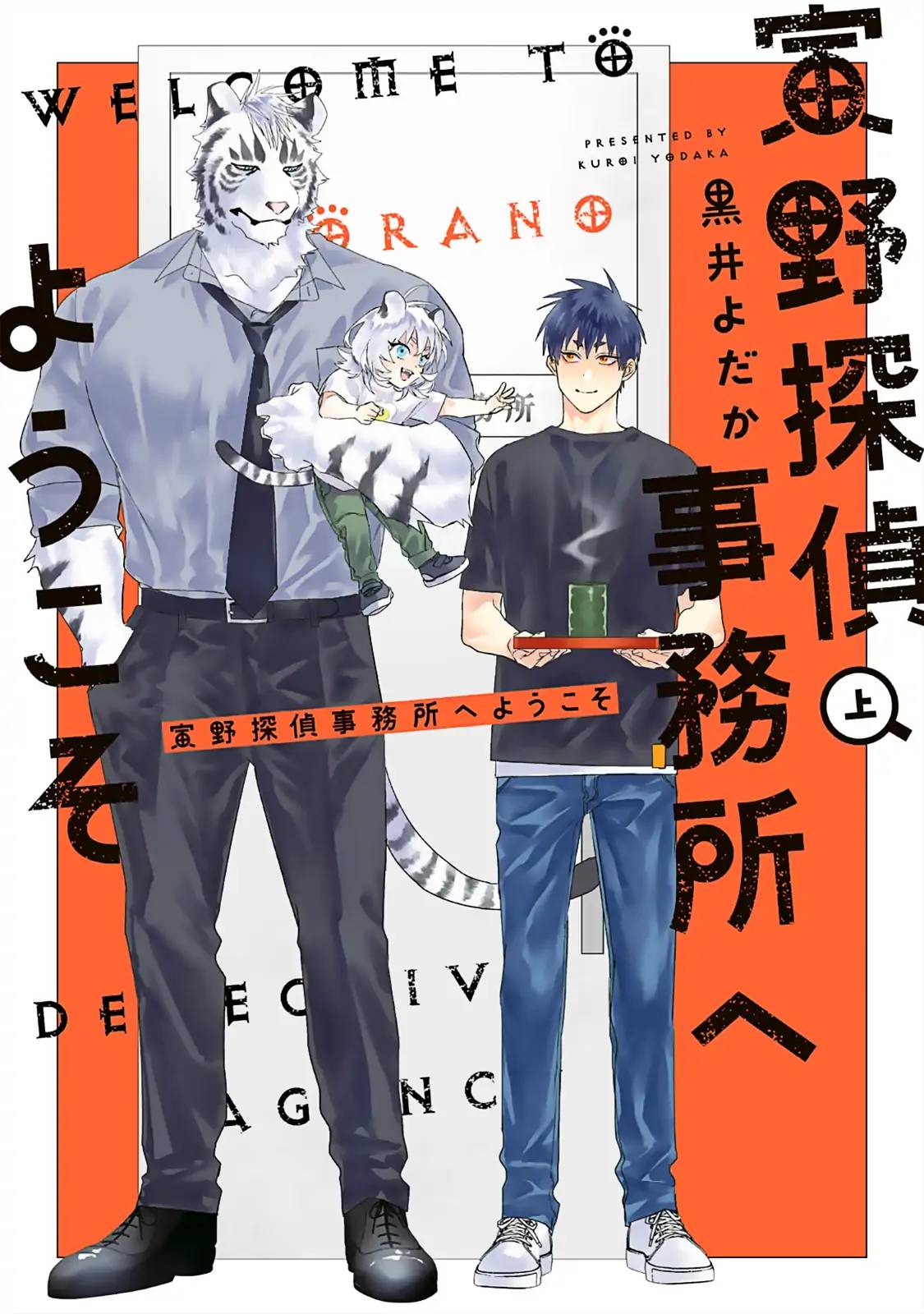 2 Torano Tantei Jimusho e Youkoso