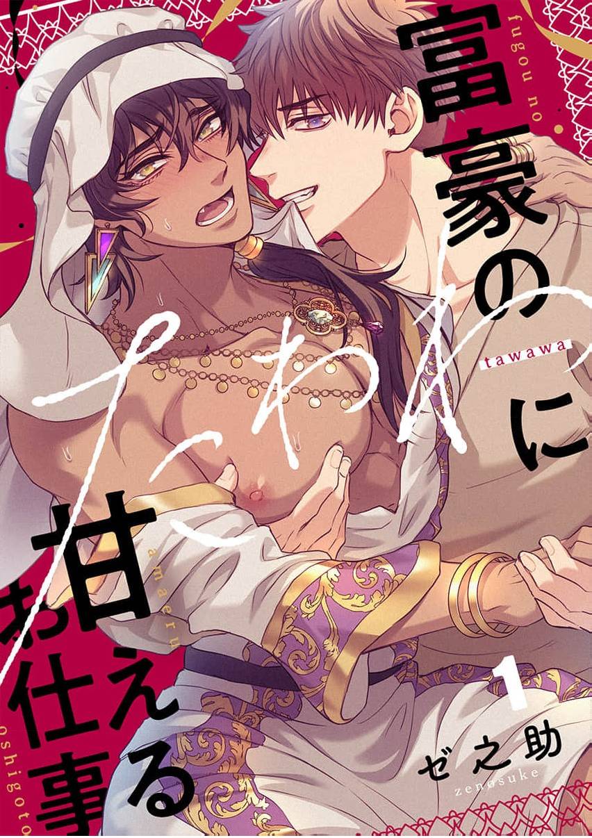 1 Fugou no Tawawa ni Amaeru Oshigoto