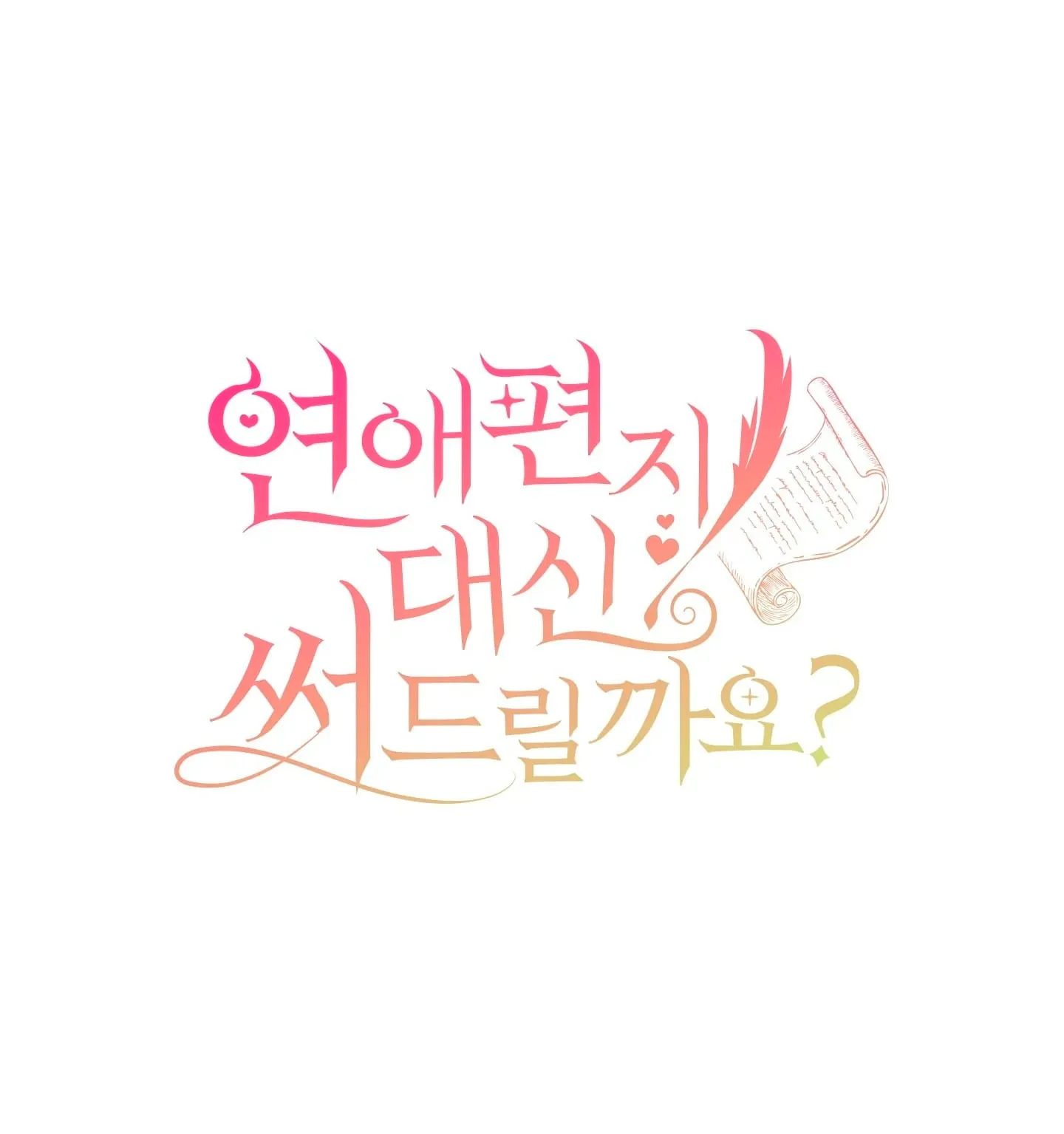 4 ¿Quieres que te escriba una carta de amor?