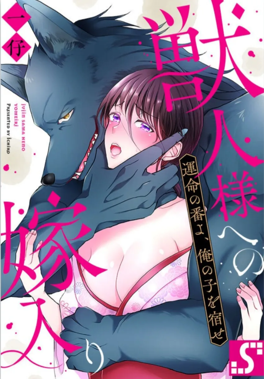 0 Mi esposa predestinada