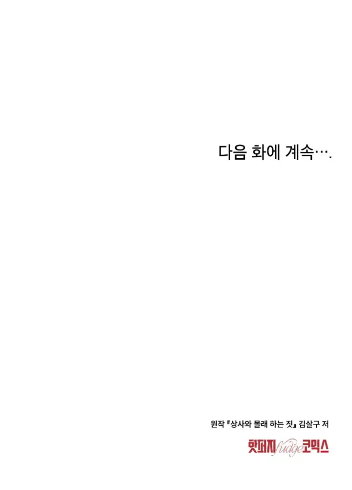 11 Lo Que Hago Con Mi Jefe