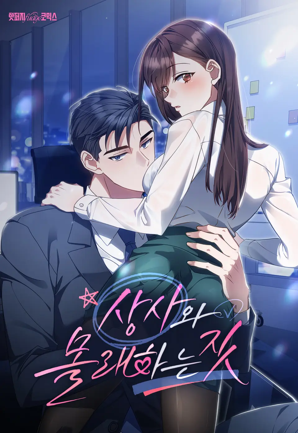 0 Lo Que Hago Con Mi Jefe