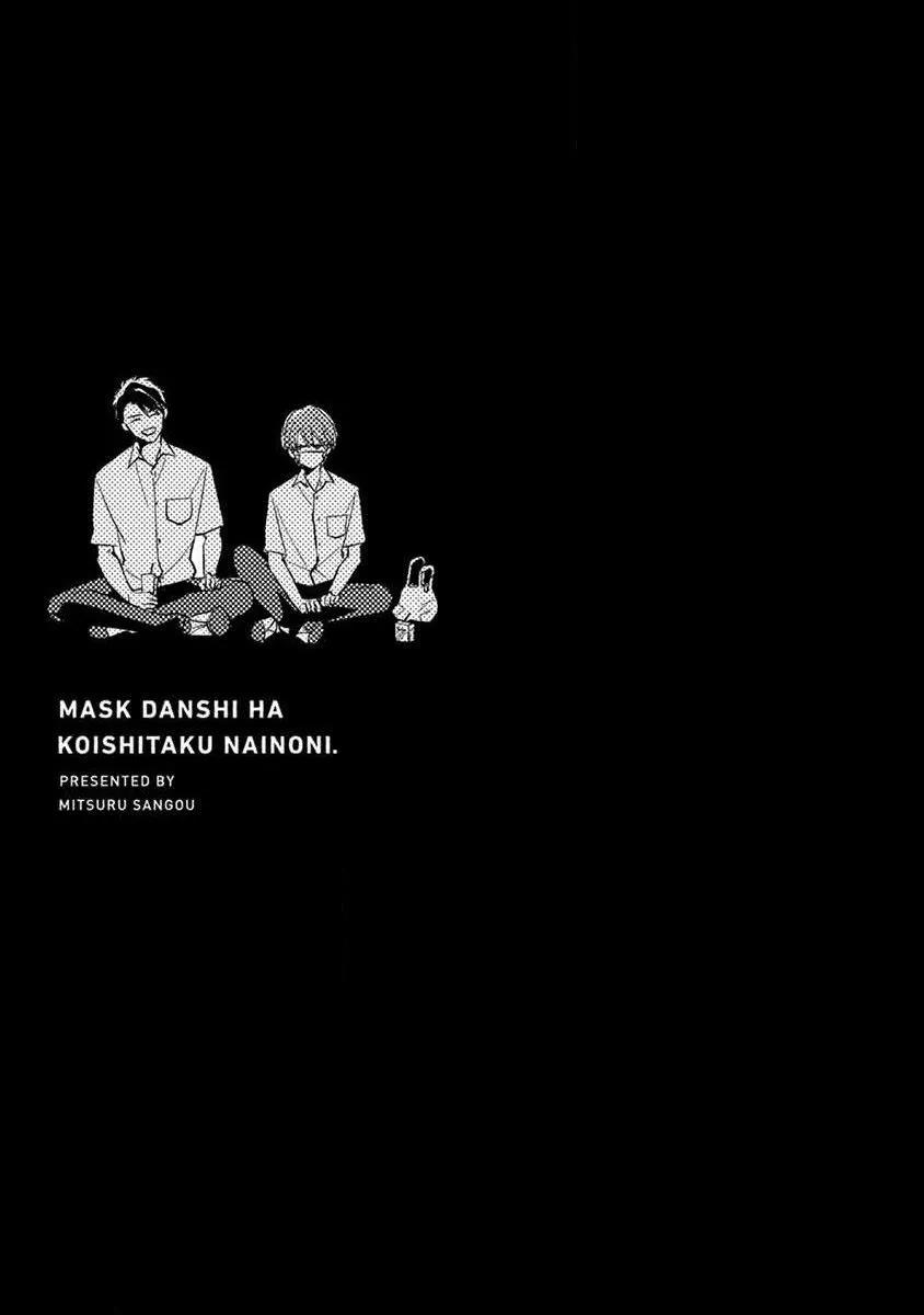 12 Mask danshi wa Koishitakunai no ni