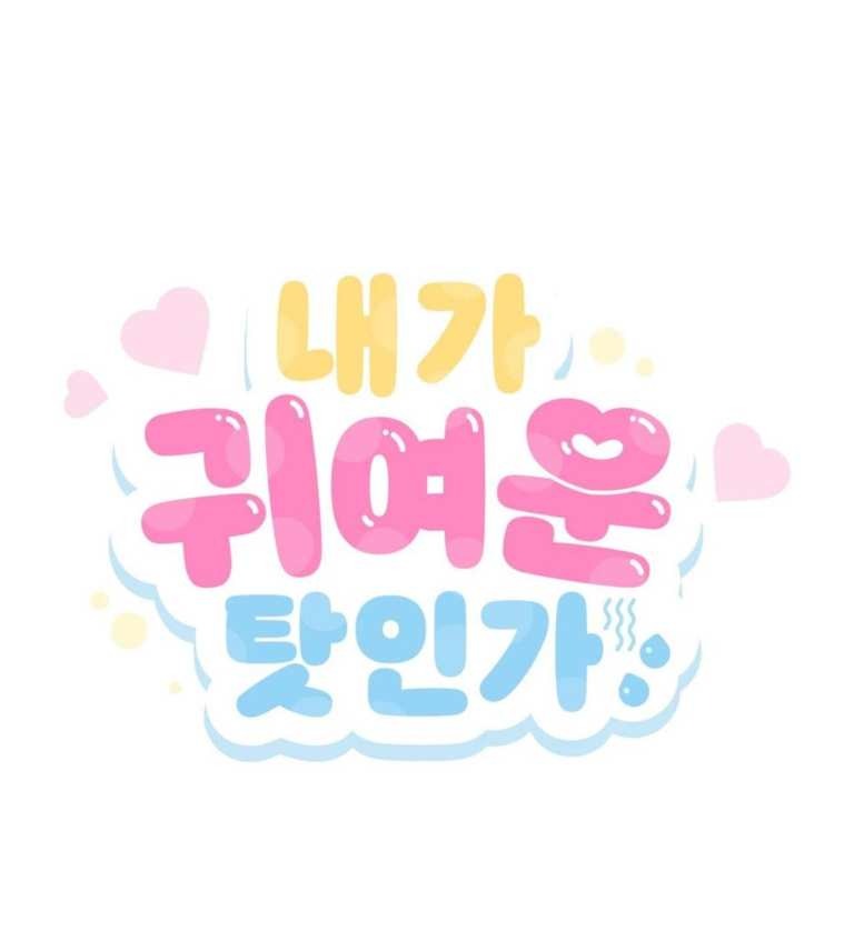 15 ¿Es Porque Soy Lindo?