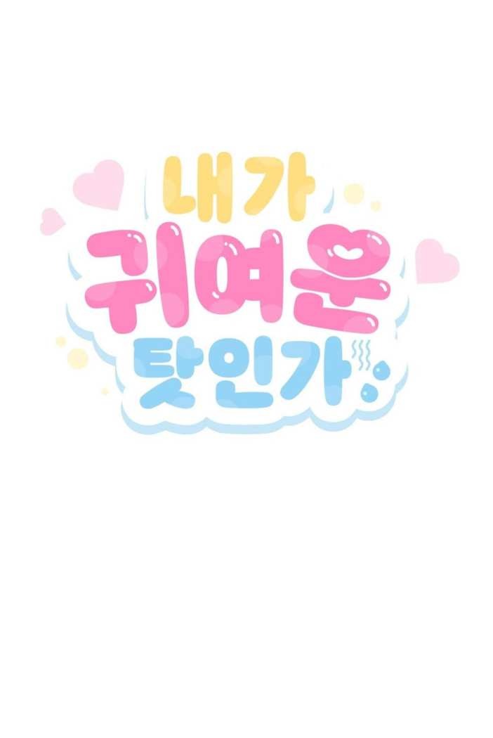 2 ¿Es Porque Soy Lindo?