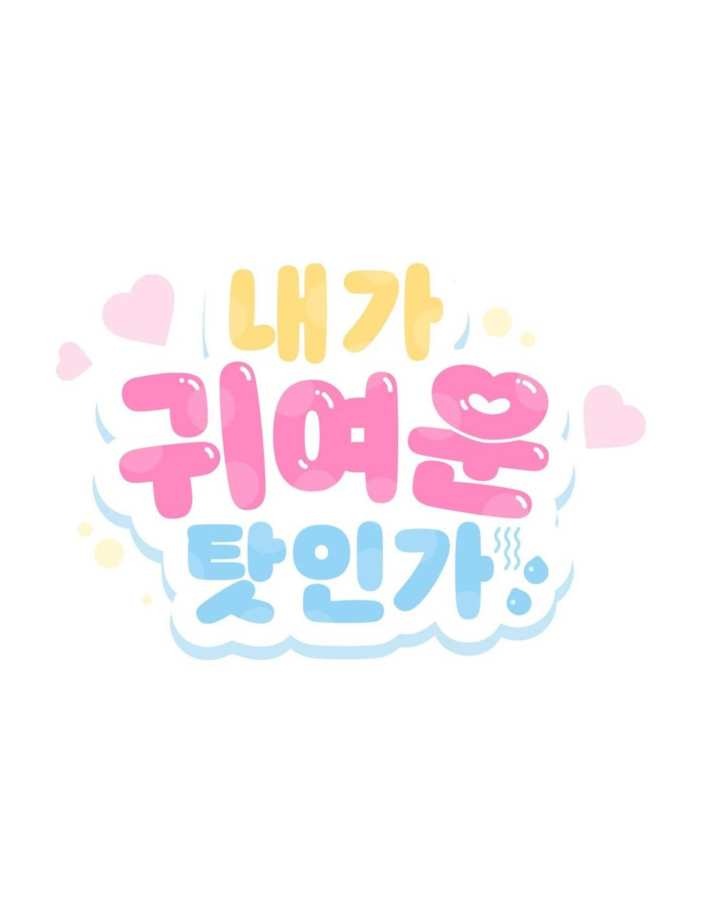 13 ¿Es Porque Soy Lindo?