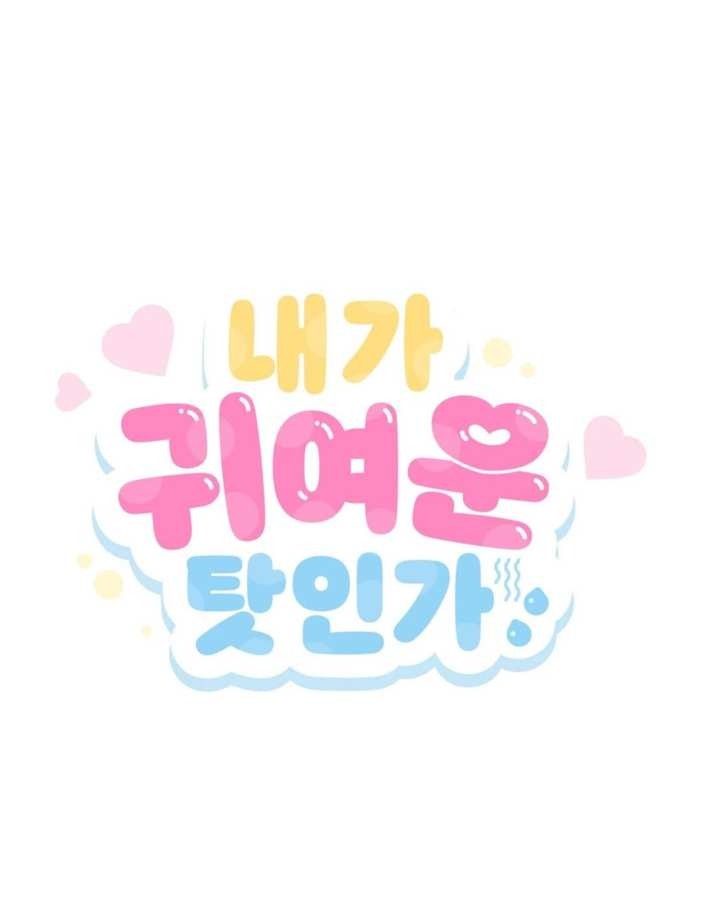 25 ¿Es Porque Soy Lindo?