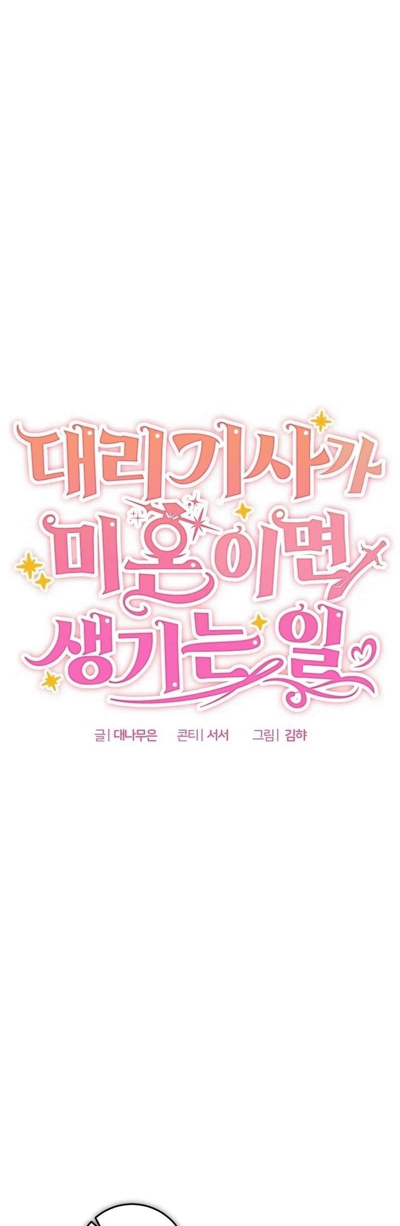 18 El papel de sustituto da un giro repentino